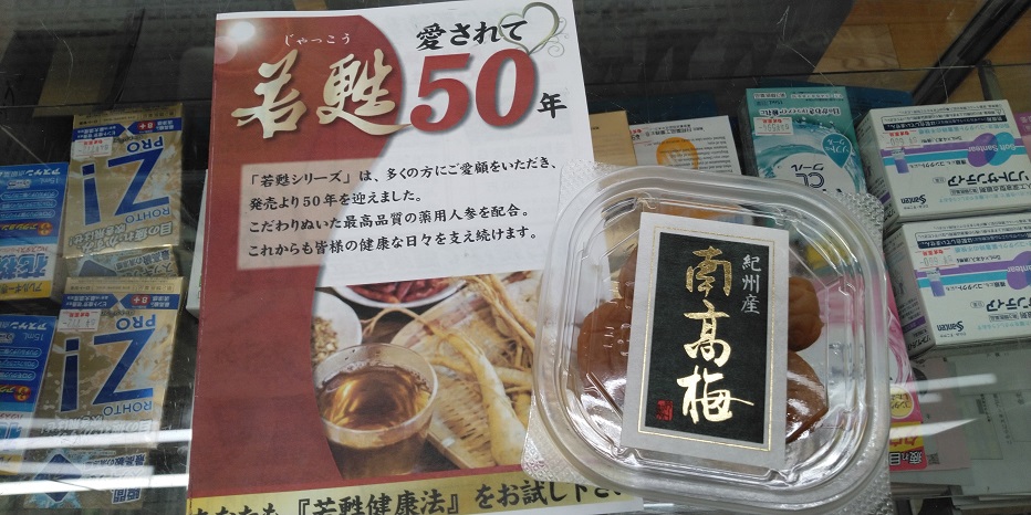 KIMG2695 (004)若甦梅干し.JPG